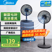 美的(Midea) 电风扇家用7叶落地扇 摇头电风扇循环风扇通风大风量电扇(台地两用) 黑色丨SAF30AB
