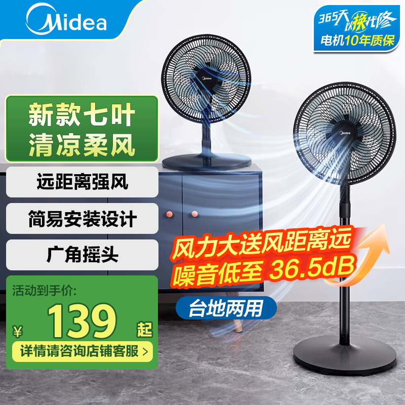 美的(Midea) 电风扇家用7叶落地扇 摇头电风扇循环风扇通风大风量电扇(台地两用) 黑色丨SAF30AB