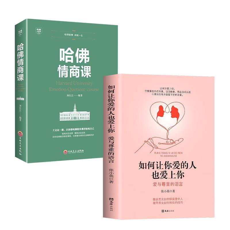 [5册]婚恋关系幽默沟通学 [正版]抖音同款如何让你爱的人爱上你哈佛情商课亲密关系婚姻心理学一开口就让人喜欢你婚恋谈
