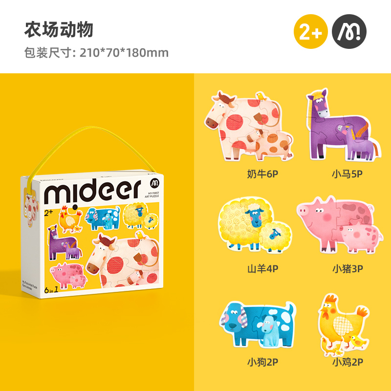 弥鹿(MiDeer)儿童拼图玩具六合一超大块宝宝幼儿趣智拼图男孩女孩礼物1-3岁动物款 交通款 农场款 六合一拼图-农场款