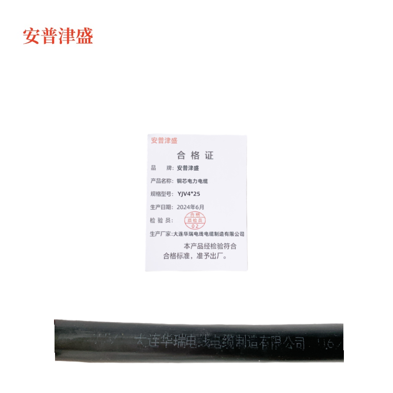 安普津盛 铜芯电力电缆YJV4*25mm 0.6/1kv米高清大图