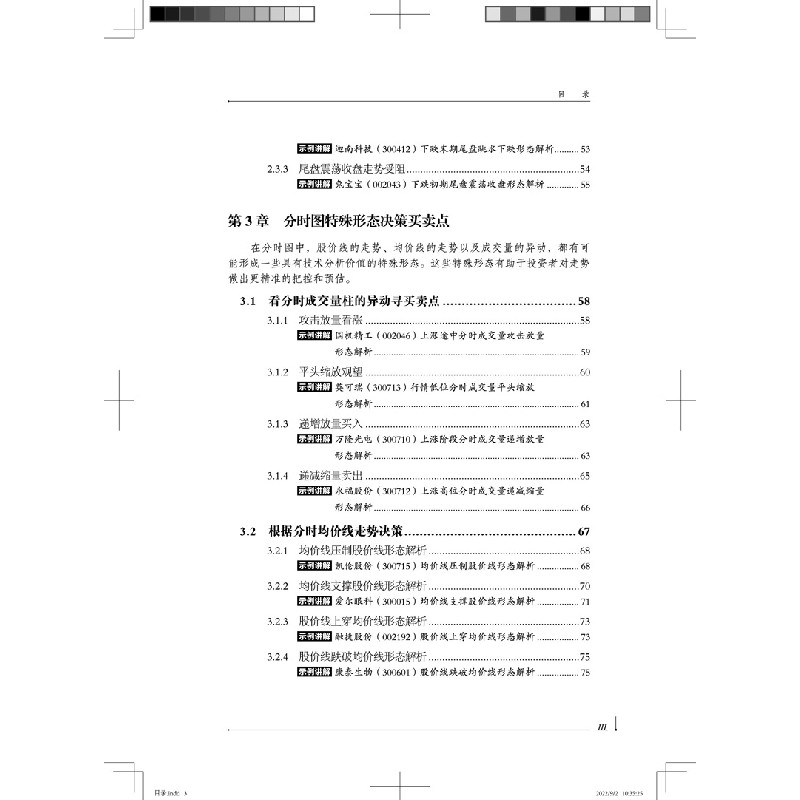 醉染图书读懂分时图:瞄准短线买卖时机9787113292256高清大图