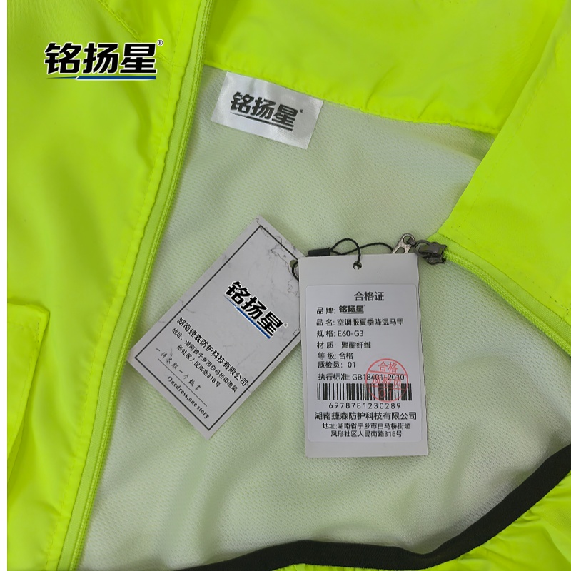 铭扬星 空调服夏季降温马甲 E60-G3/件高清大图