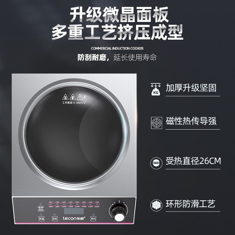 乐创(lecon)商用电磁炉大功率电池炉爆炒电磁灶商业大锅灶3500w炒菜熬汤火锅商业 L18A旋钮款凹面-3500W高清大图