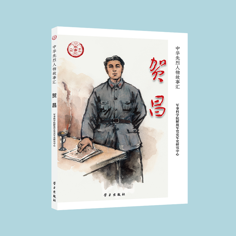 醉染图书贺昌9787514711080高清大图