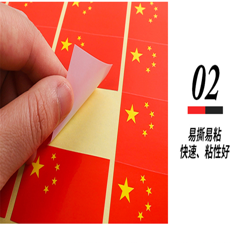 五星红旗贴纸心形国旗贴 200贴/包