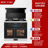 未来人&苏宁宜品集成灶 大吸力侧吸抽油烟机可拆卸挡板恒温置物台JJZT-W607ZKS 独立蒸烤 气源开孔方向请订单备注