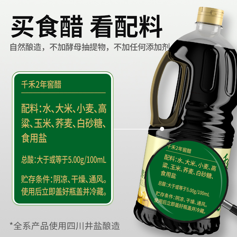 千禾零添加2年窖醋1.8L *2瓶酿造食醋陈醋家用食用醋高清大图