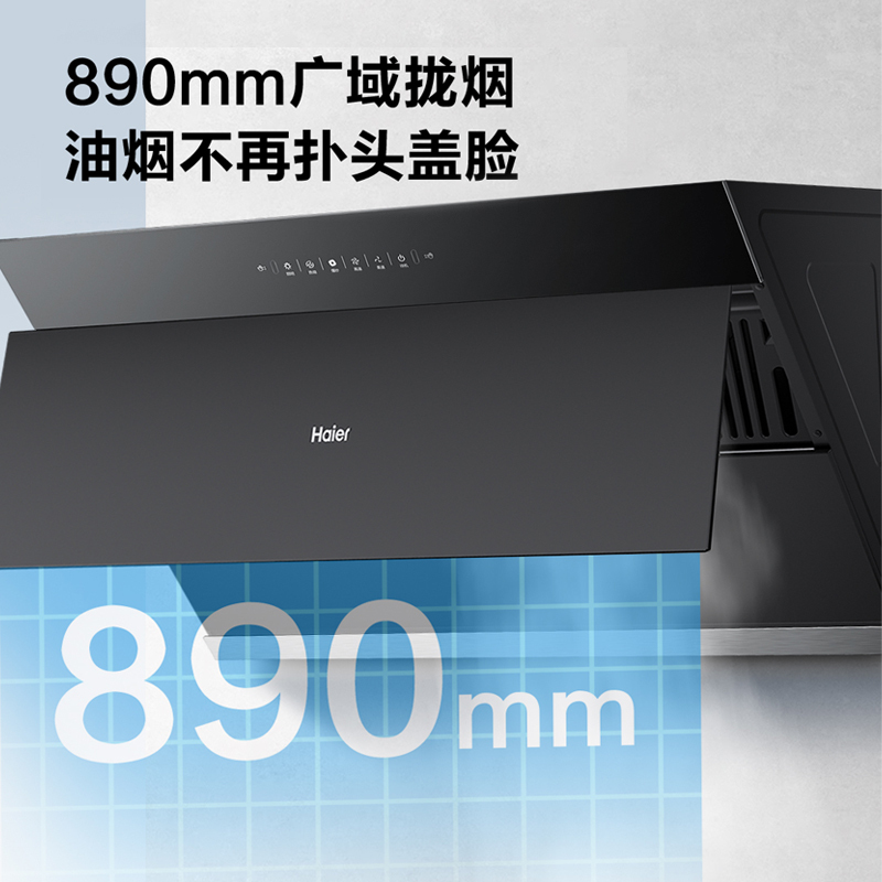 海尔 云海系列 油烟机 侧吸家用 23立方550pa热熔洗 聚能吸系列油烟机EC910