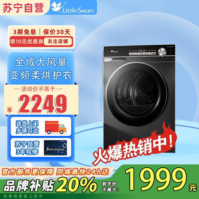 小天鹅(LittleSwan)10公斤热泵烘干机家用全自动变频降噪 回南天 纯平全嵌 除菌除螨除潮