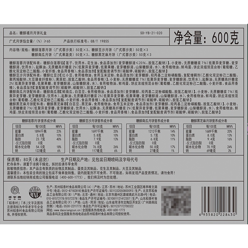 稻香村糖醇禧月600g月饼礼盒糖醇莲蓉豆沙多口味中秋送礼