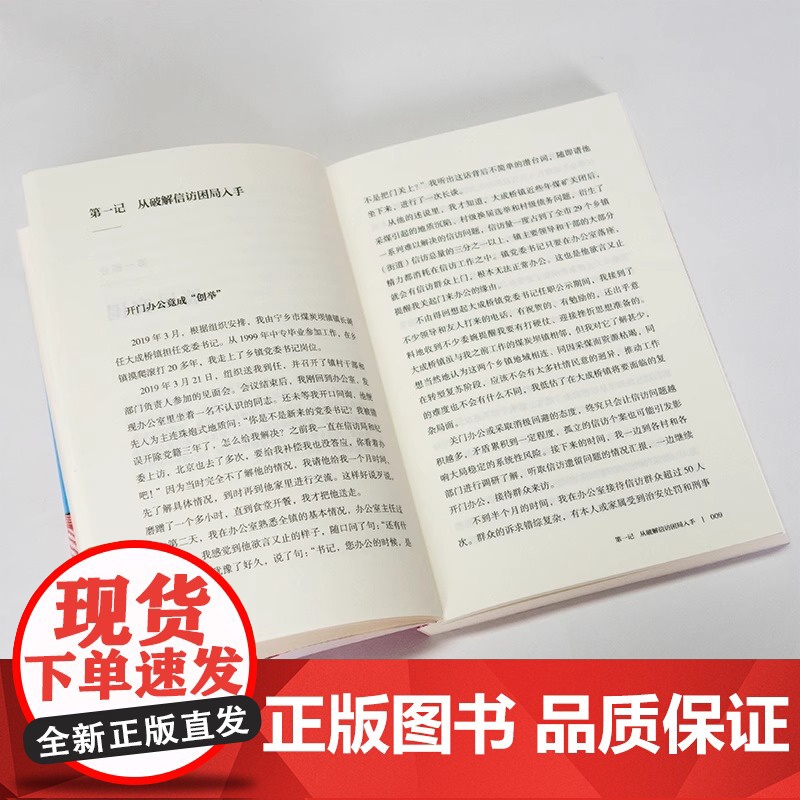 正版 群众主体:乡镇党委书记的基层治理笔记 贺伟 乡镇政治生态的亲笔实录 基层治理实战指南 新时代群众工作 乡村振兴东方高清大图