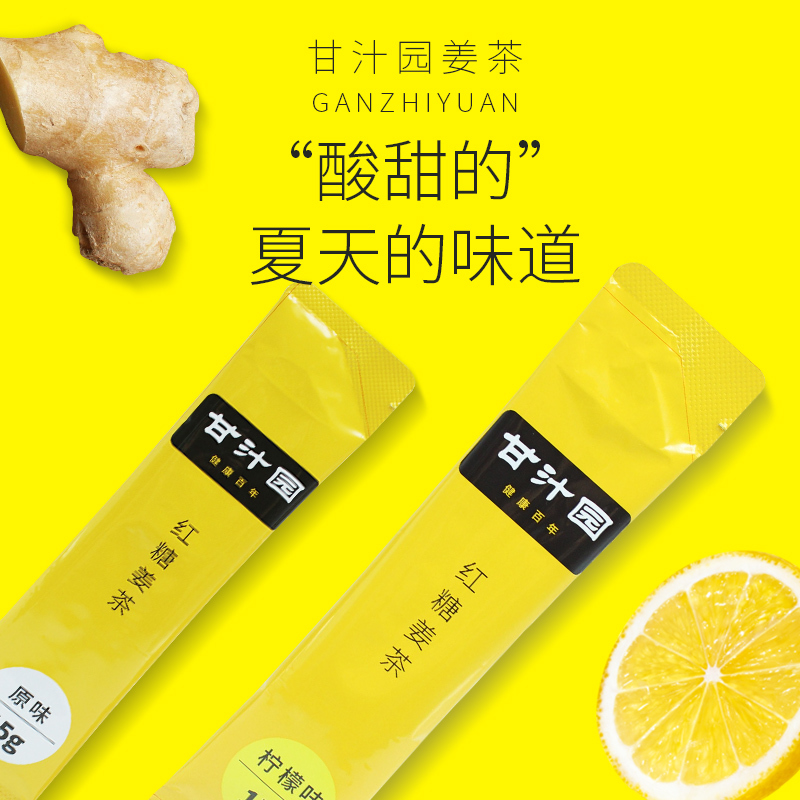 甘汁园 红糖姜茶 原味姜汤 150g 原味红糖 传统姜汤 小包独立包装