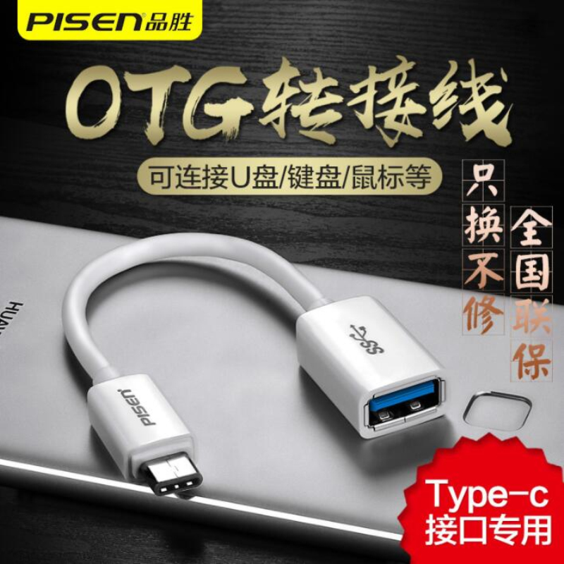 品胜(PISEN)TYPE-C手机连接线 OTG功能 适用华为mate20 P20 小米9 三星 等可接U盘 键盘鼠标高清大图