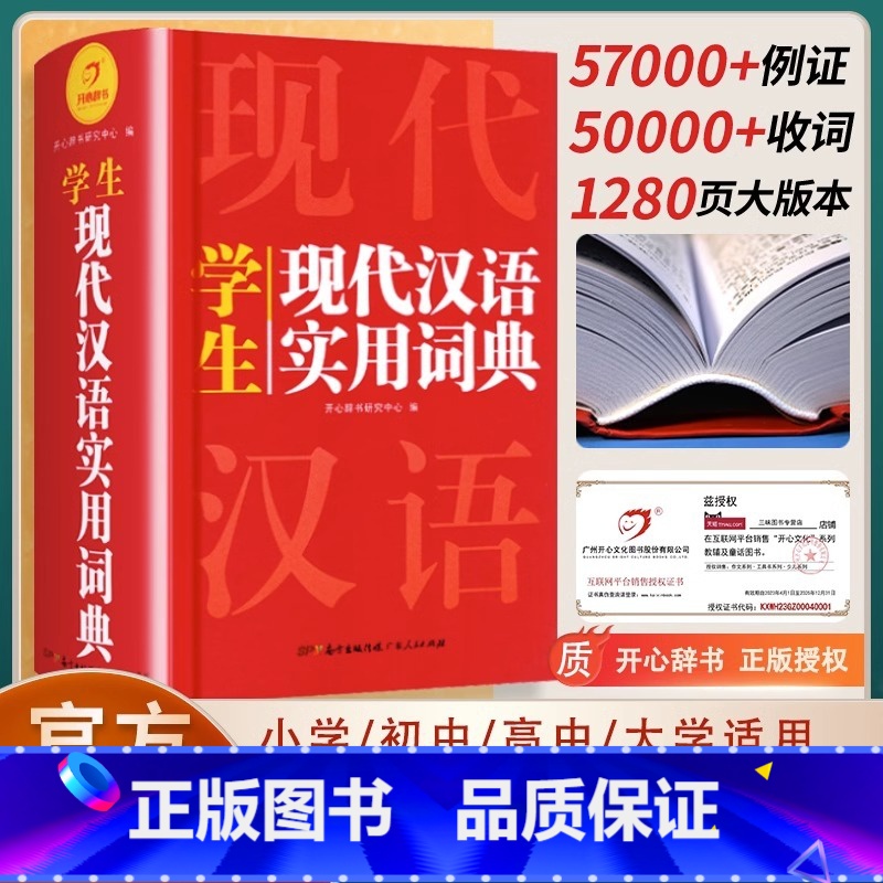 【正版】2024现代汉语词典词语字典词典高中初中小学语文词典字典成语词典小学生汉语大词典现代汉语词典