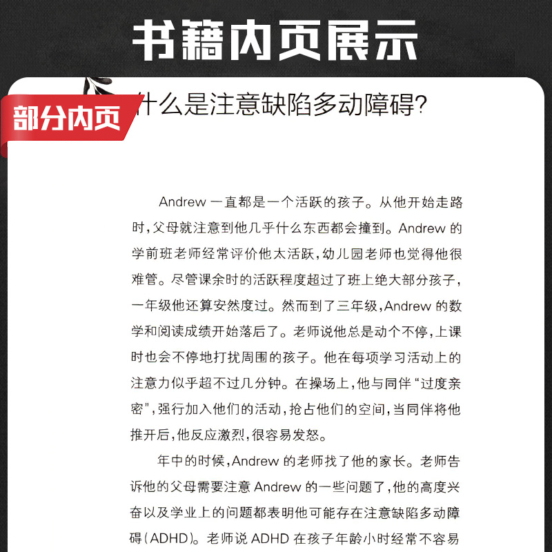 [正版]儿童注意缺陷多动障碍家长指南 第三版 第3版杨健ADHD手册多动症诊断治疗小儿青少年观察筛查注意力父母家长行为高清大图
