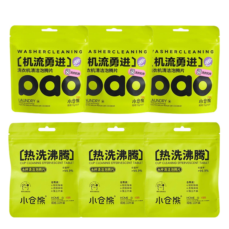 小仓熊 XH800012 清洗除垢剂组合 （水杯泡腾片/10颗装*3+洗衣机泡腾片/薰衣草6颗装 三色款*3）