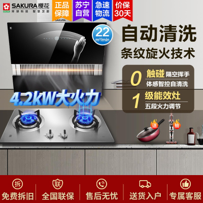 樱花(SAKURA)烟灶套餐 滑屏侧吸抽油烟机燃气灶 自动清洁 厨电油烟机灶具套装7A01+BGZ01天然气