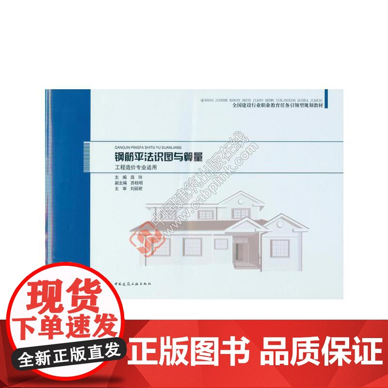 钢筋平法识图与算量工程造价专业适用 庞玲 中国建筑工业出版社 正版书籍高清大图