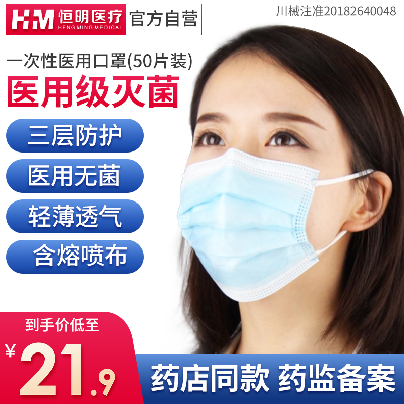 恒明医疗成人用一次性医用口罩三层防护熔喷布透气防尘防雾霾防飞沫灭菌口罩