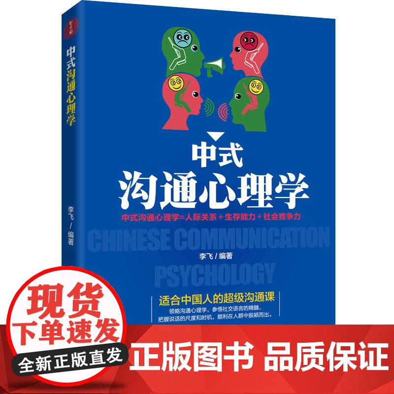 中式沟通心理学高清大图