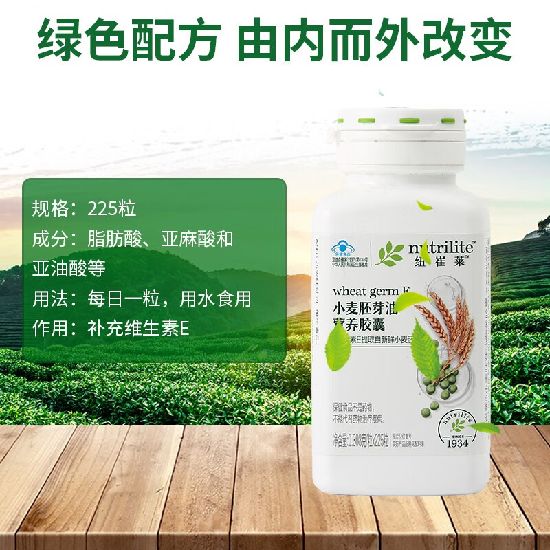 纽崔莱小麦胚芽油软胶囊天然维生素e225粒VE维E高清大图