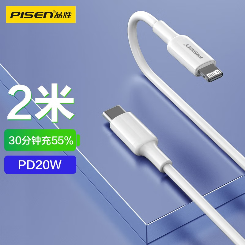 品胜苹果数据线PD20W快充iphone14充电线USB-C车载适用苹果14/13/12手机iPad平板闪充线2米高清大图