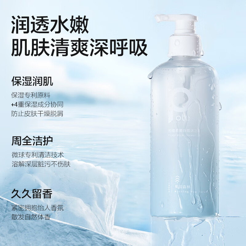 柏缇pote 03冰川香氛沐浴露400ml高清大图