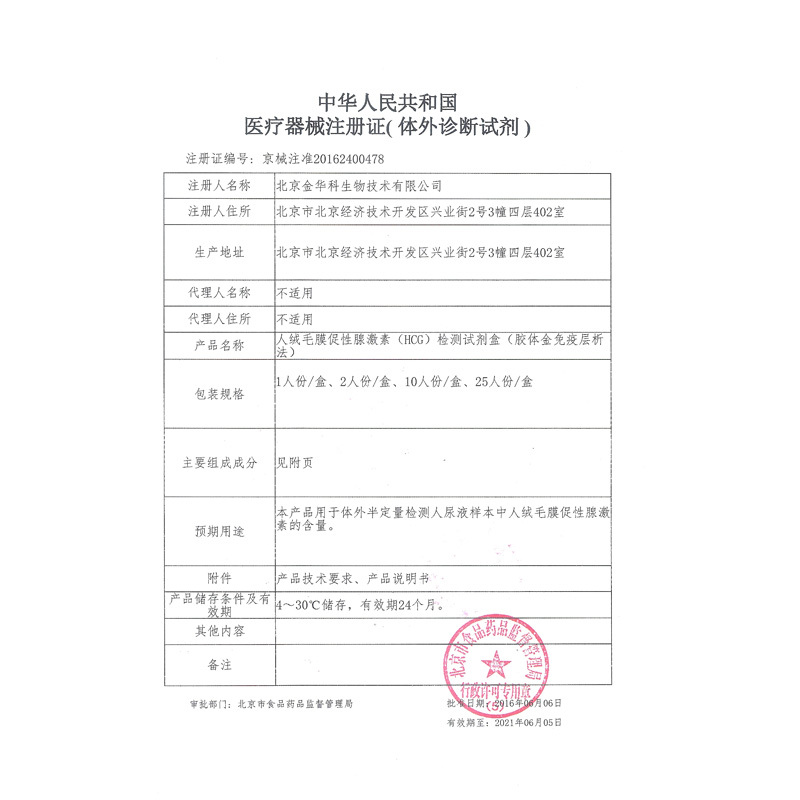 金秀儿半定量HCG检测 1人份/盒 高精度精准验孕棒验孕卡女早孕试卡验孕试卡早早孕测试怀孕周数检测hcg翻倍优生备孕用品