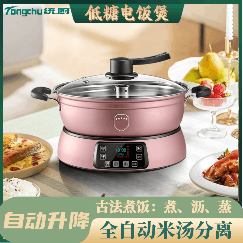 统厨 智能升降式米汤分离电饭煲小型多功能蒸煮电饭锅沥米饭图片