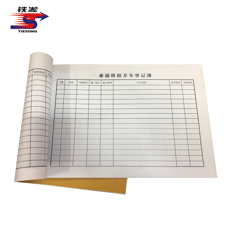 铁凇 乘前模拟开车登记簿 297*210mm 册高清大图