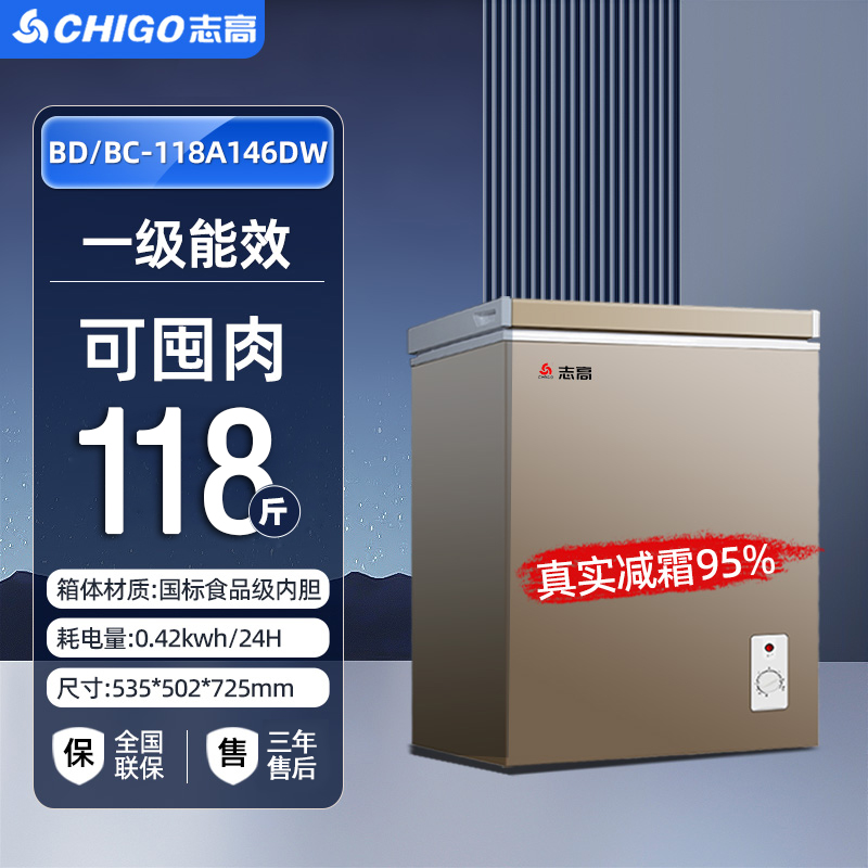 志高一级能效小冰柜118升家用小型全冷冻迷你节能微霜商用冷柜(金色)