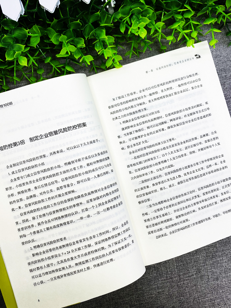 [正版]企业风险防控100招 企业管理风险防控实用策略 现代企业战略管理概率 企业经营营销风险财务纳税筹划税收政策 人高清大图
