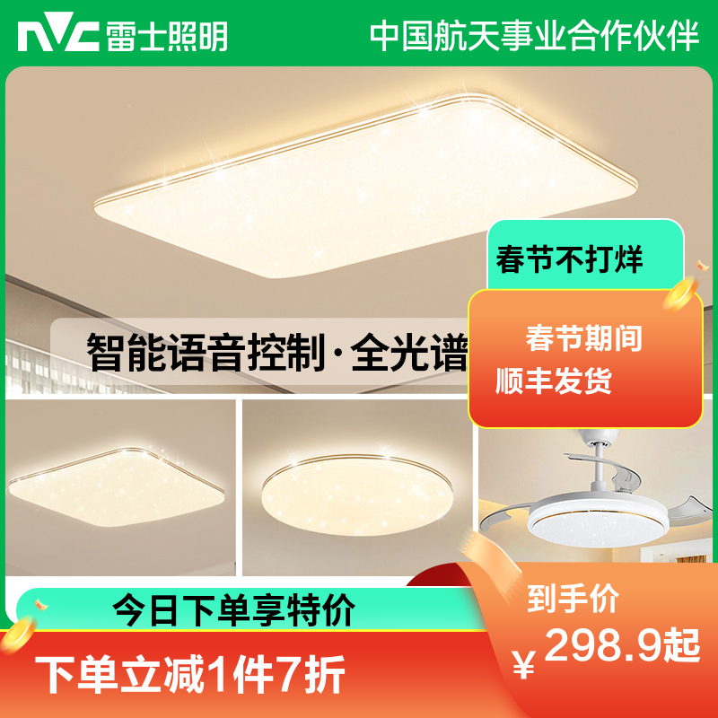 雷士照明满天星led吸顶灯简约现代客厅灯饰长方形圆形卧室灯具 秒杀款★A2【两室一厅】3灯丨语音智控客厅+卧室*2