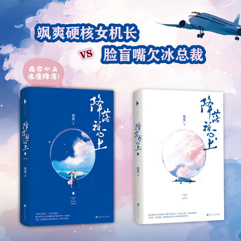 降落我心上/翘摇