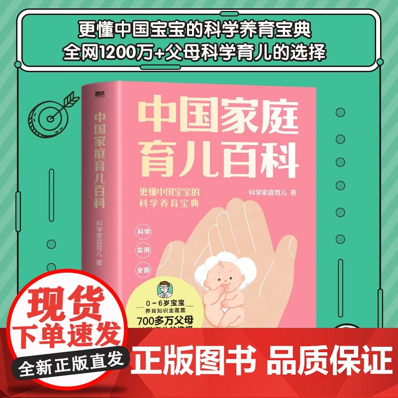 中国家庭育儿百科 科学家庭育儿团队 著 养生保健高清大图