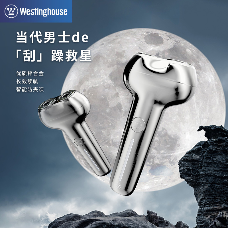 西屋westinghouse 电动 剃须刀WL-HTX5001 银色高清大图
