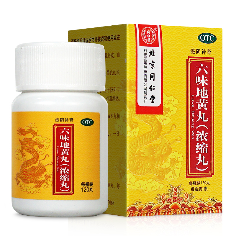 同仁堂六味地黄丸120丸盒非金戈阳痿遗精精气不足精神不振盗汗滋阴