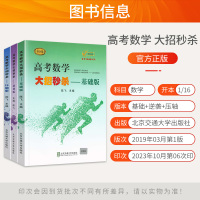 压轴版 高考数学大招 [正版]2024新版高考数学大招基础版+压轴版+逆袭版共3本任选陈飞高中数学题型与技巧高考