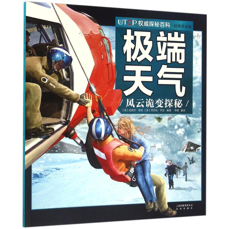 醉染图书UTOP探秘百科9787541482281高清大图