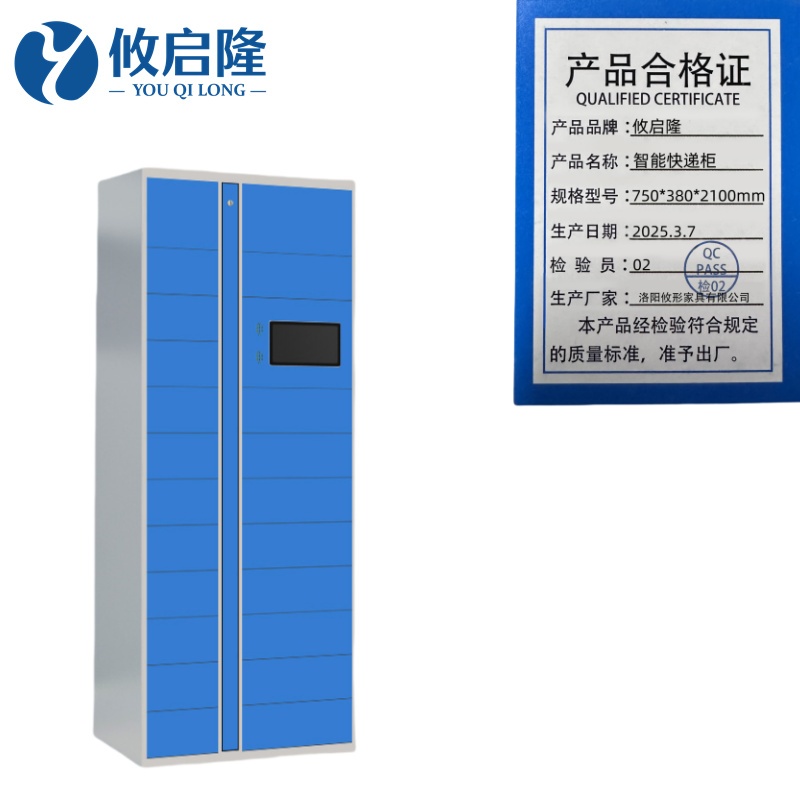 攸启隆智能快递柜750*380*2100mm台高清大图