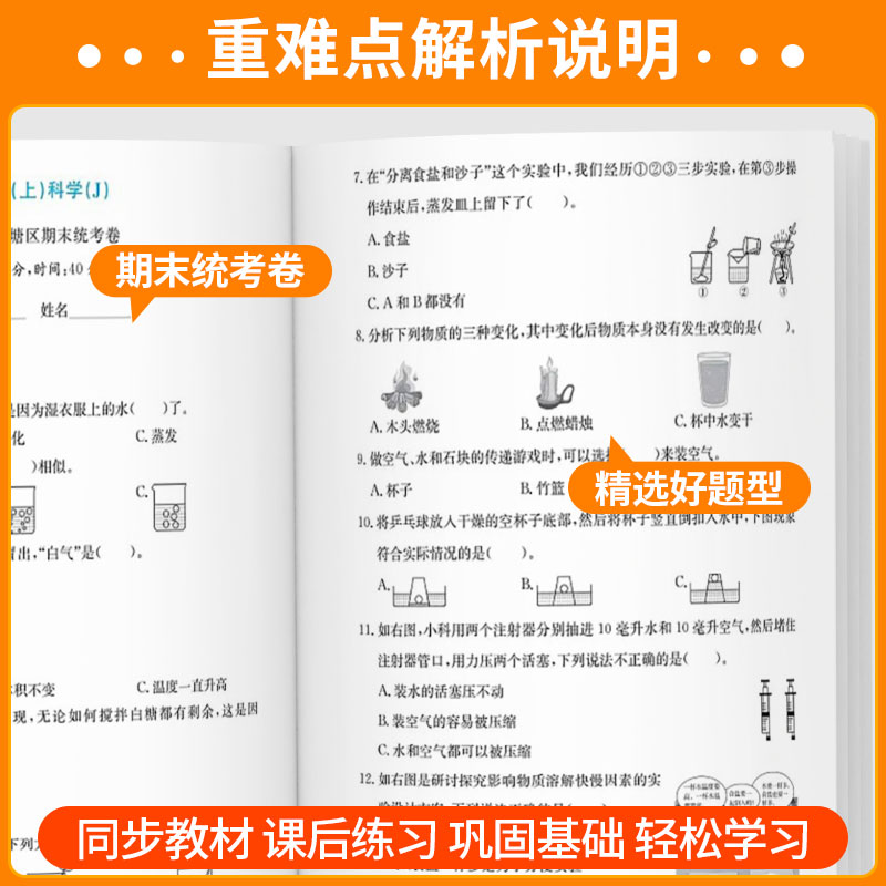 数学[人教版] 六年级下 [正版]科学期末复习卷 2024新版孟建平各地期末试卷精选三四五六年级上下册科学测试卷全套教科高清大图