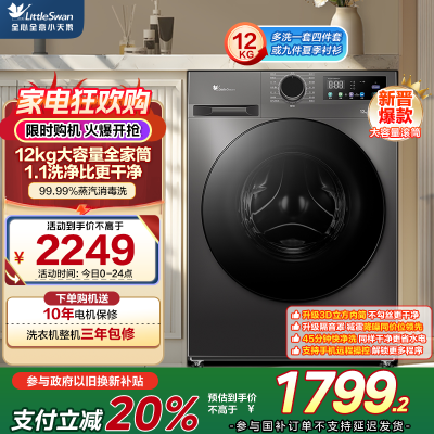 小天鹅TG120V098WDT