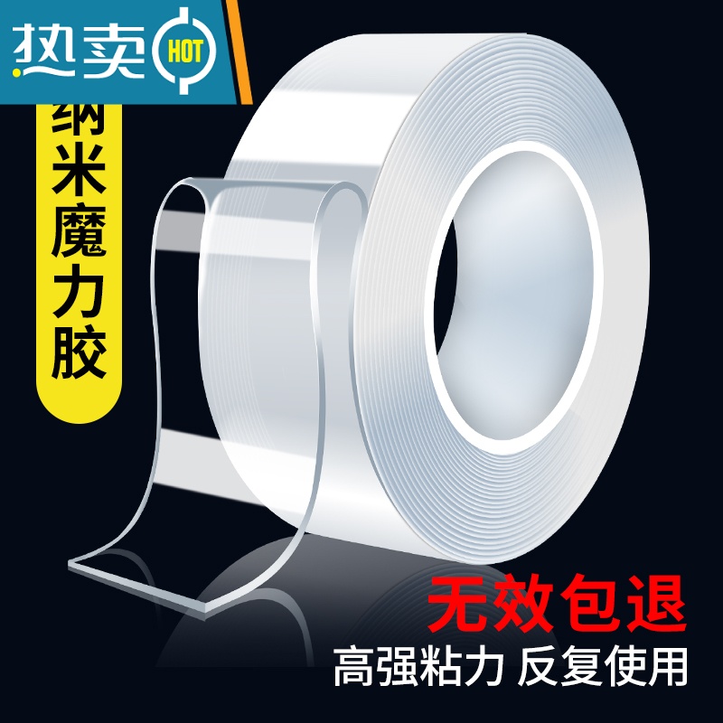 敬平3m长无痕胶纳米魔力胶力粘胶双面胶贴片高粘度粘墙汽车用胶贴 长3米*宽3厘米*厚1毫米.双面贴物器高清大图