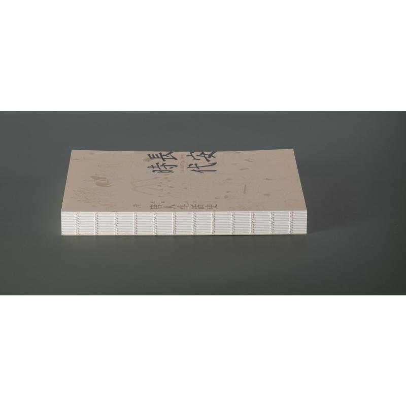 [醉染正版]长安时代 唐人生活史 庄申 著 上海社会科学院出版社高清大图