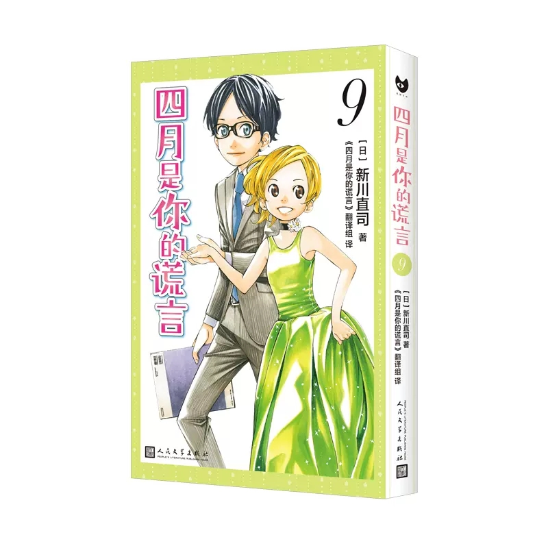 四月是你的谎言 5 [正版] 四月是你的谎言1-11漫画书全套11册简体中文版 新川直司 日本二次元轻小说同名动画电高清大图