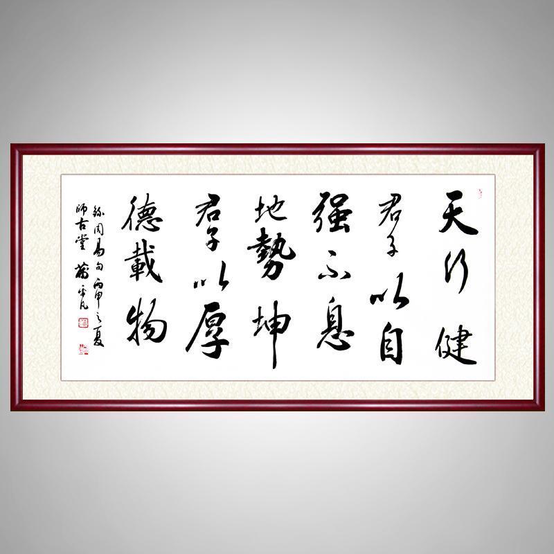 办公室牌匾真迹手写天行健书法作品天道酬勤带框挂字画