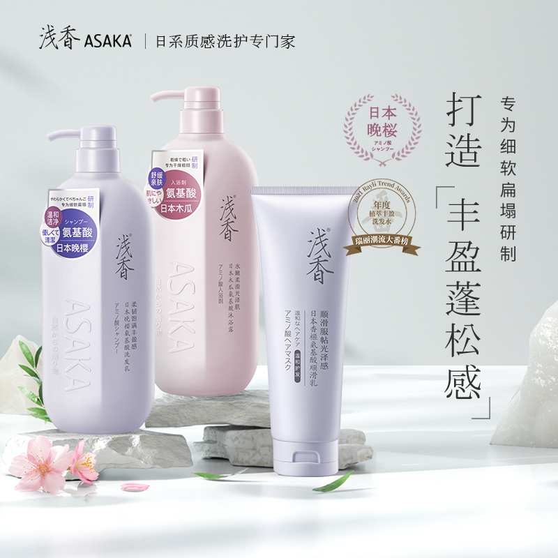 浅香洗发水三件套日本晚樱洗发乳488g+沐浴乳488g+护发素260ml