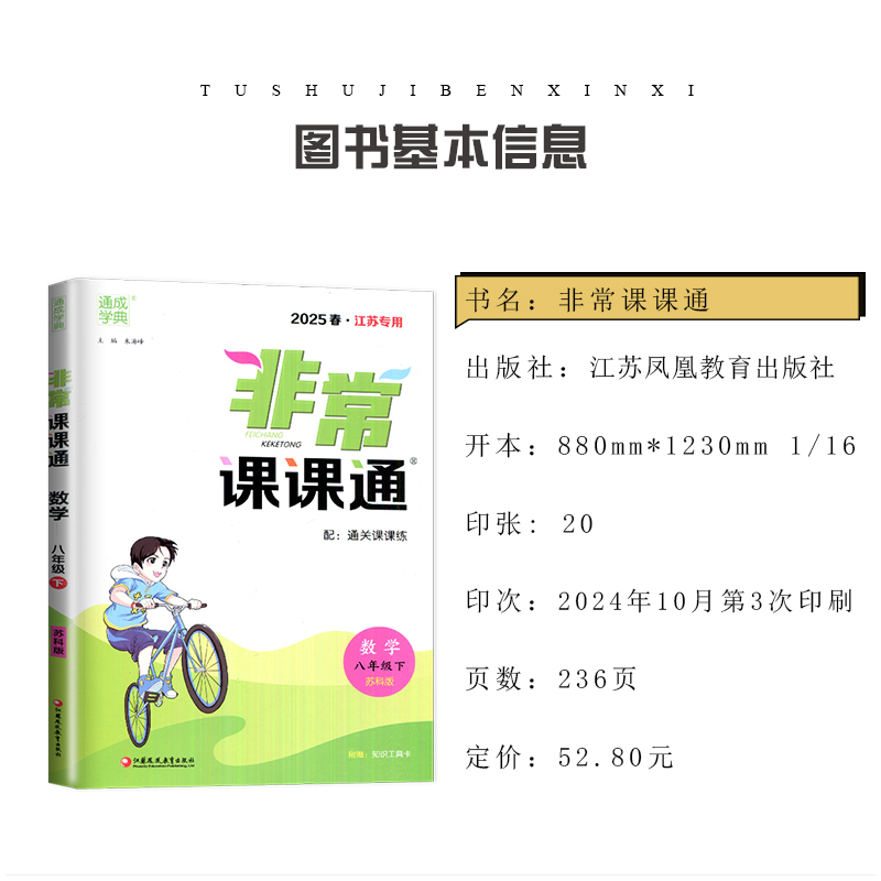 九年级上册化学沪教版江苏专用 九年级上 [正版]2025非常课课通七八九年级上下册语文数学英语物理化学历史道德与法治 7