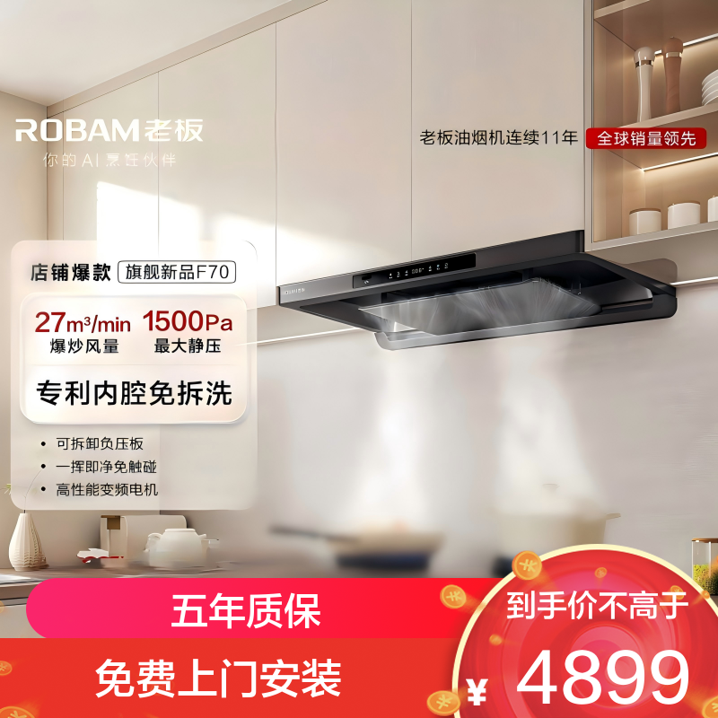 老板(ROBAM)烟灶套餐F70+55B7A-D2 天然气